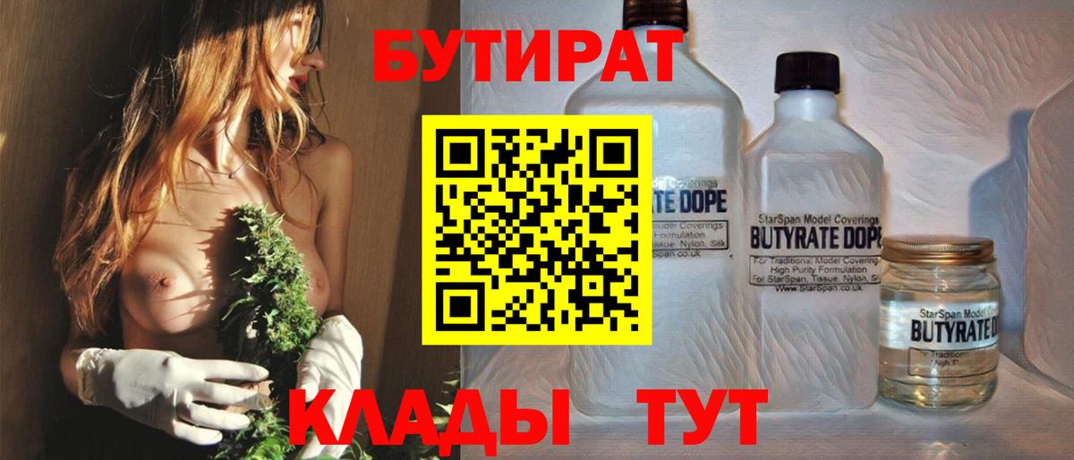 Бутират GHB Грязи