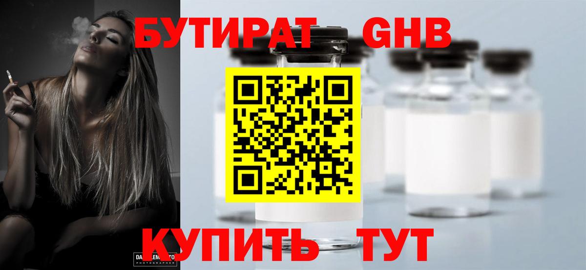 БУТИРАТ Butirat  Вход с VPN  Грязи 