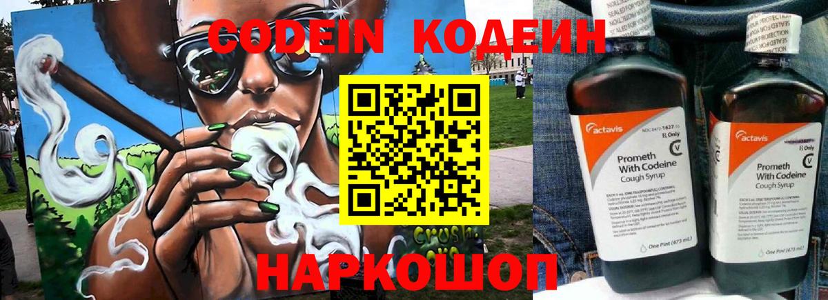 Грязи  Кодеиновый сироп Lean напиток Lean (лин)  Кодеиновый сироп Lean Purple Drank  Вход с VPN 