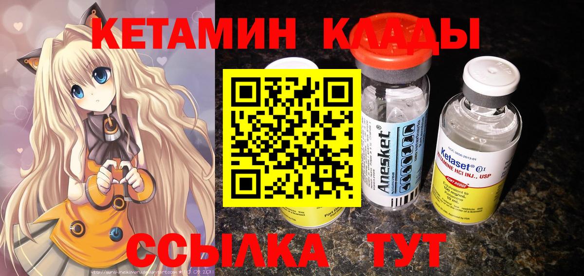 КЕТАМИН ketamine Грязи