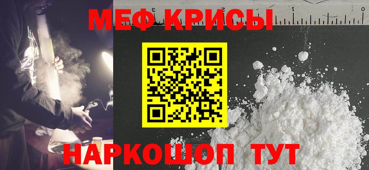 Мефедрон кристаллы Грязи