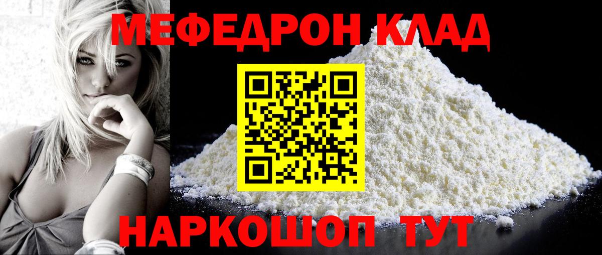Грязи  МЕФ  Вход с VPN  МЯУ-МЯУ кристаллы  Мефедрон 4 MMC  МЕФ 