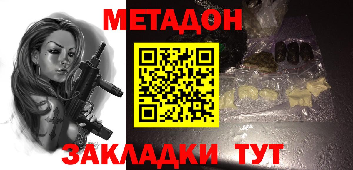 Метадон methadone Грязи