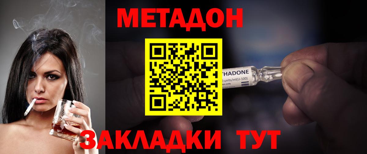 Грязи  Метадон methadone  МЕТАДОН methadone  Вход с VPN 